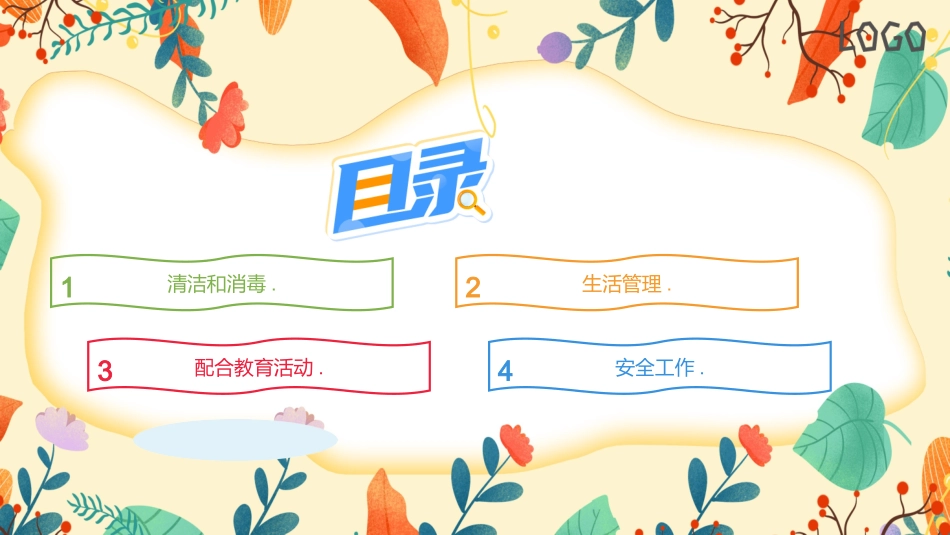 幼儿园保育员培训课件_第2页