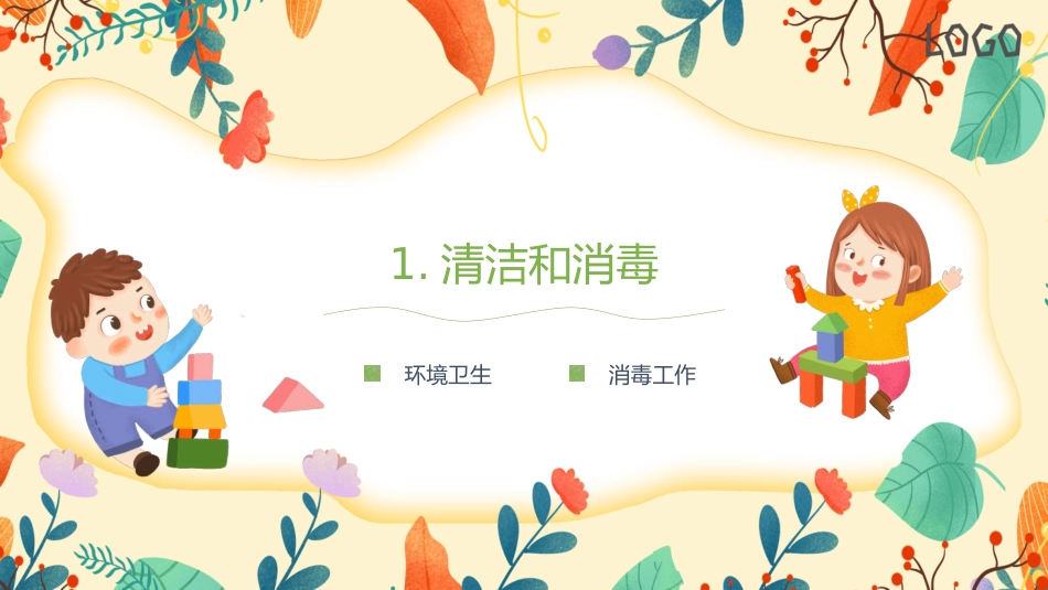 幼儿园保育员培训课件_第3页