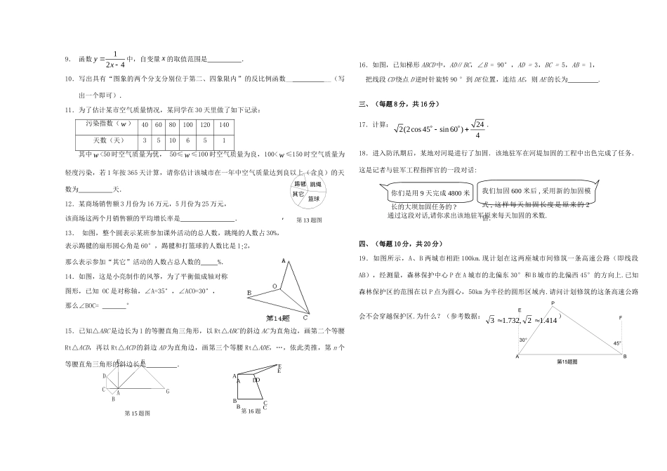 九年级数学结束课程考试试卷 新人教版试卷_第2页