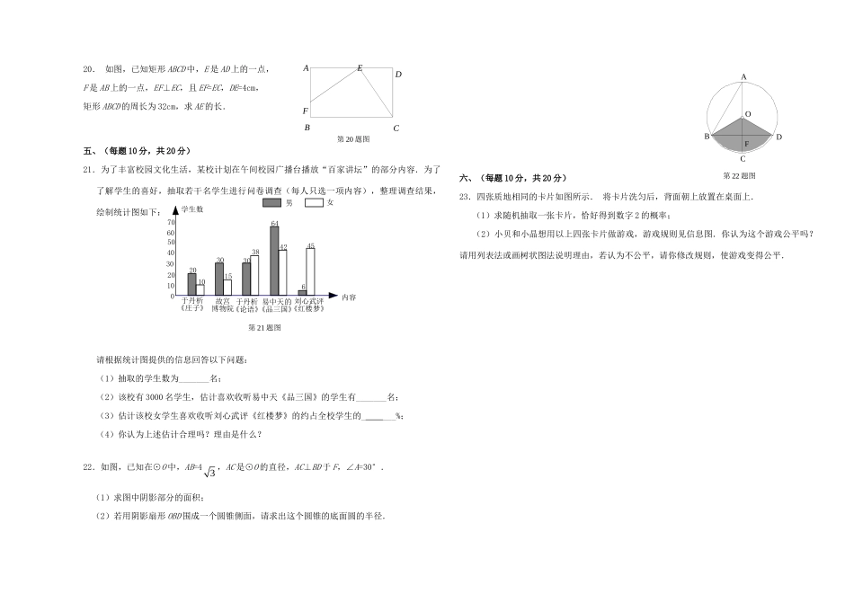 九年级数学结束课程考试试卷 新人教版试卷_第3页