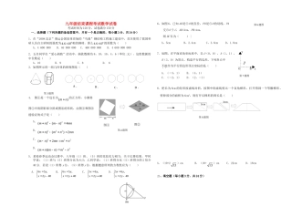 九年级数学结束课程考试试卷 新人教版试卷