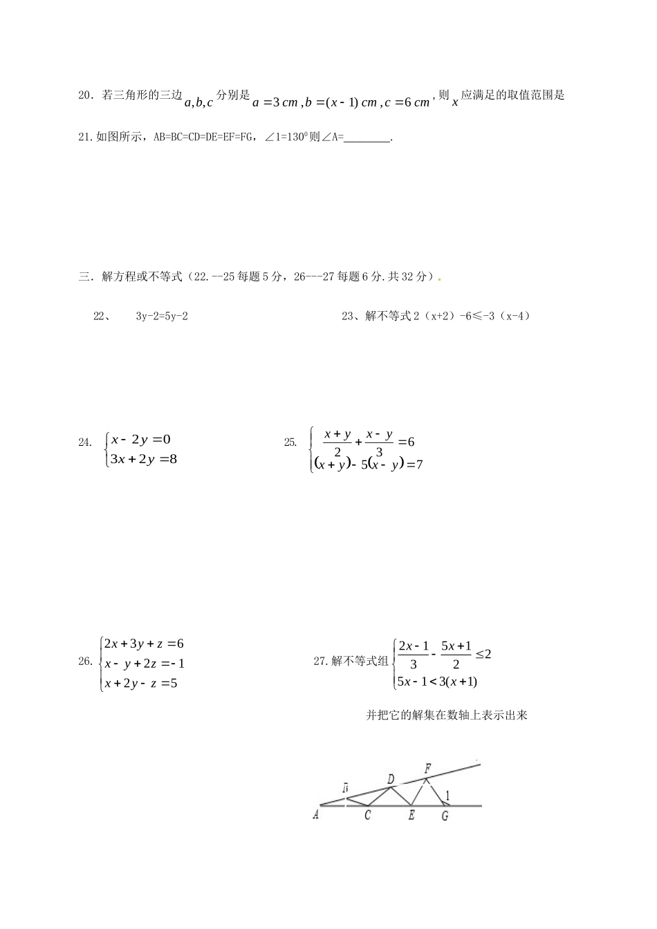 四川省遂宁市七年级数学下学期期中试卷 新人教版试卷_第3页