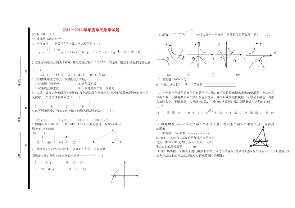 九年级数学单元试卷 北师大版试卷_第1页