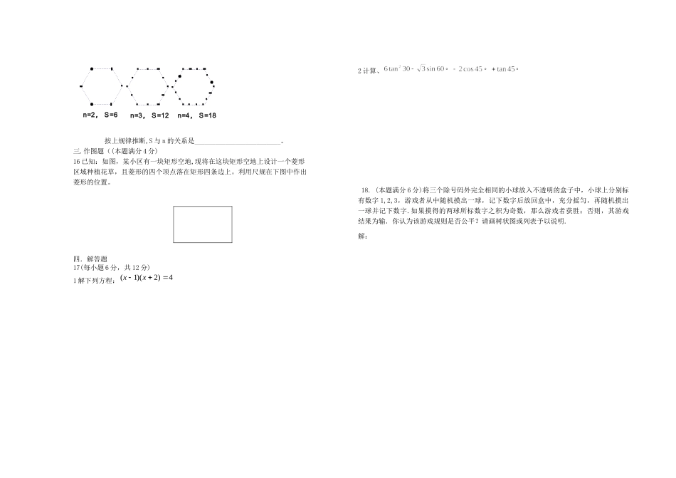 九年级数学单元试卷 北师大版试卷_第2页