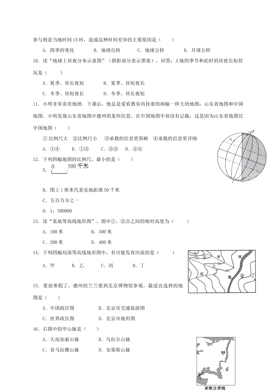 山东省乐陵市七年级地理上学期期末检测试卷 新人教版试卷_第2页