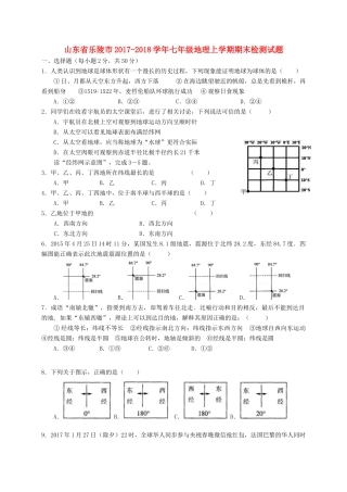 山东省乐陵市七年级地理上学期期末检测试卷 新人教版试卷