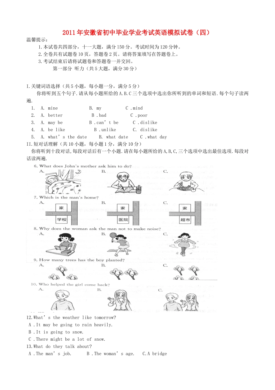 中考英语模拟试卷(四)试卷卷试卷_第1页