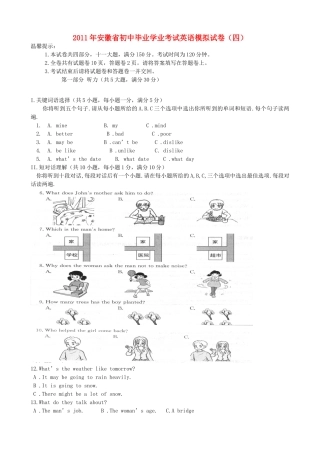 中考英语模拟试卷(四)试卷卷试卷