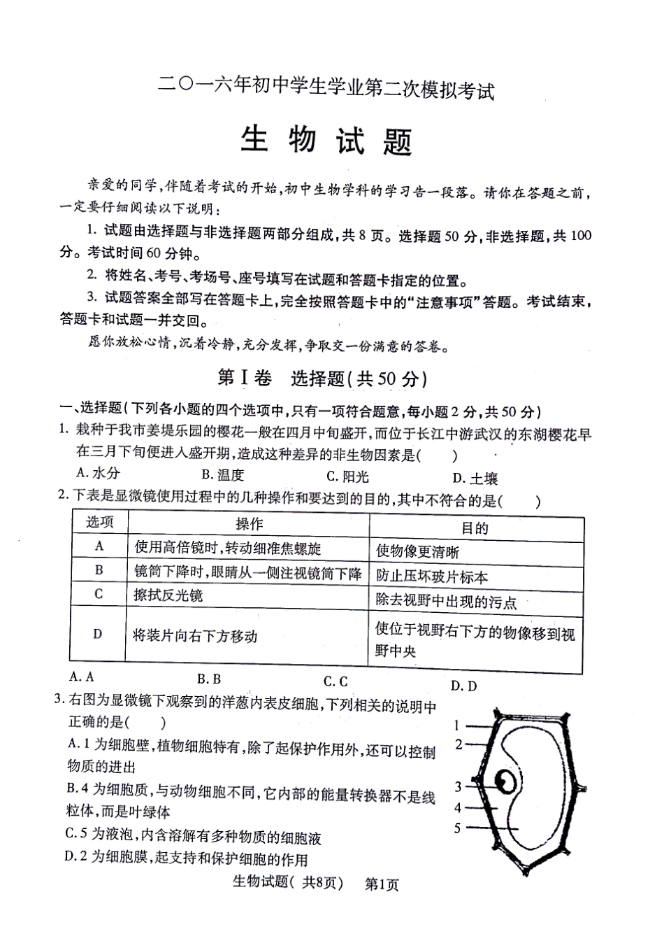 山东省聊城市莘县八年级生物下学期期中试卷(pdf) 新人教版 050432 050432_第1页