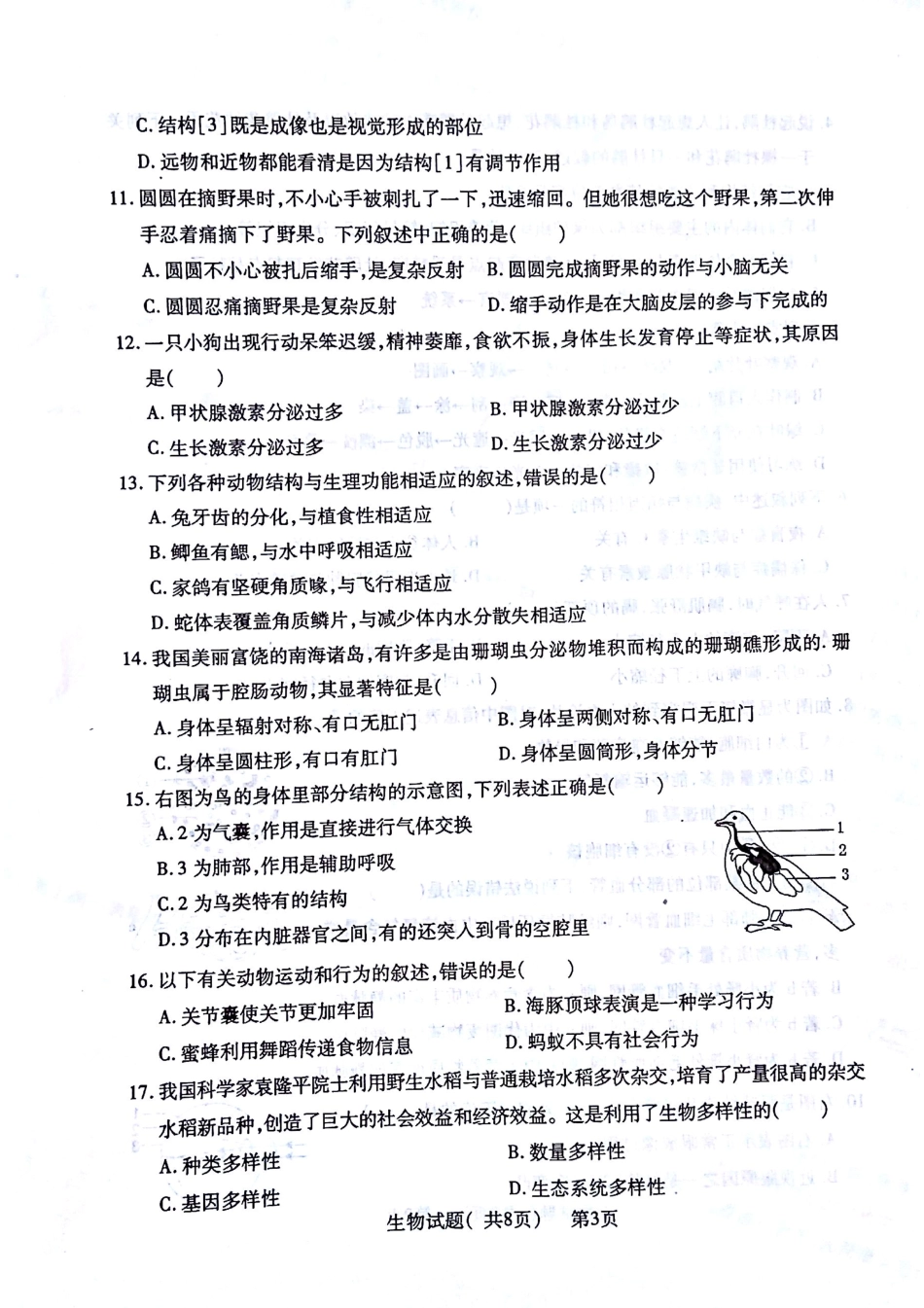 山东省聊城市莘县八年级生物下学期期中试卷(pdf) 新人教版 050432 050432_第3页