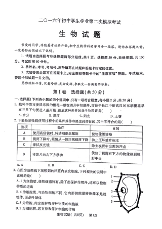 山东省聊城市莘县八年级生物下学期期中试卷(pdf) 新人教版 050432 050432