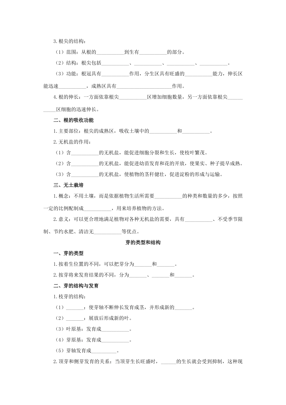 中考生物一轮复习 绿色开花植物的一生(种子的萌芽)试卷_第2页