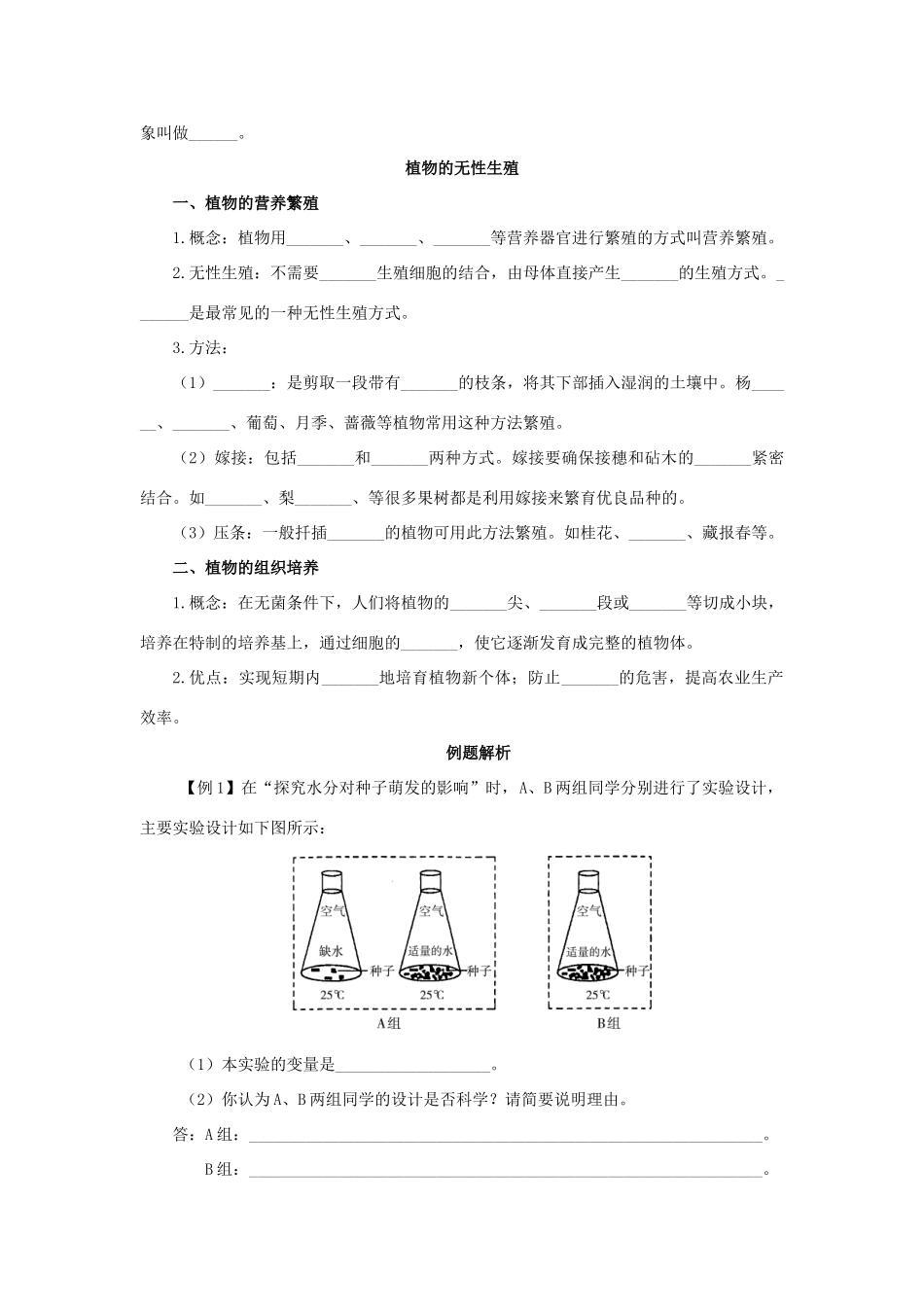 中考生物一轮复习 绿色开花植物的一生(种子的萌芽)试卷_第3页