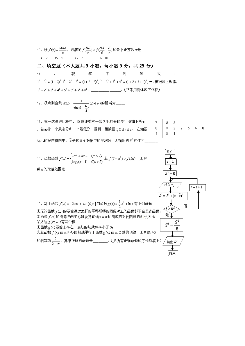 安徽省涡阳县高三数学摸底考试 理科试卷_第2页