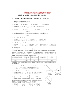 安徽省涡阳县高三数学摸底考试 理科试卷