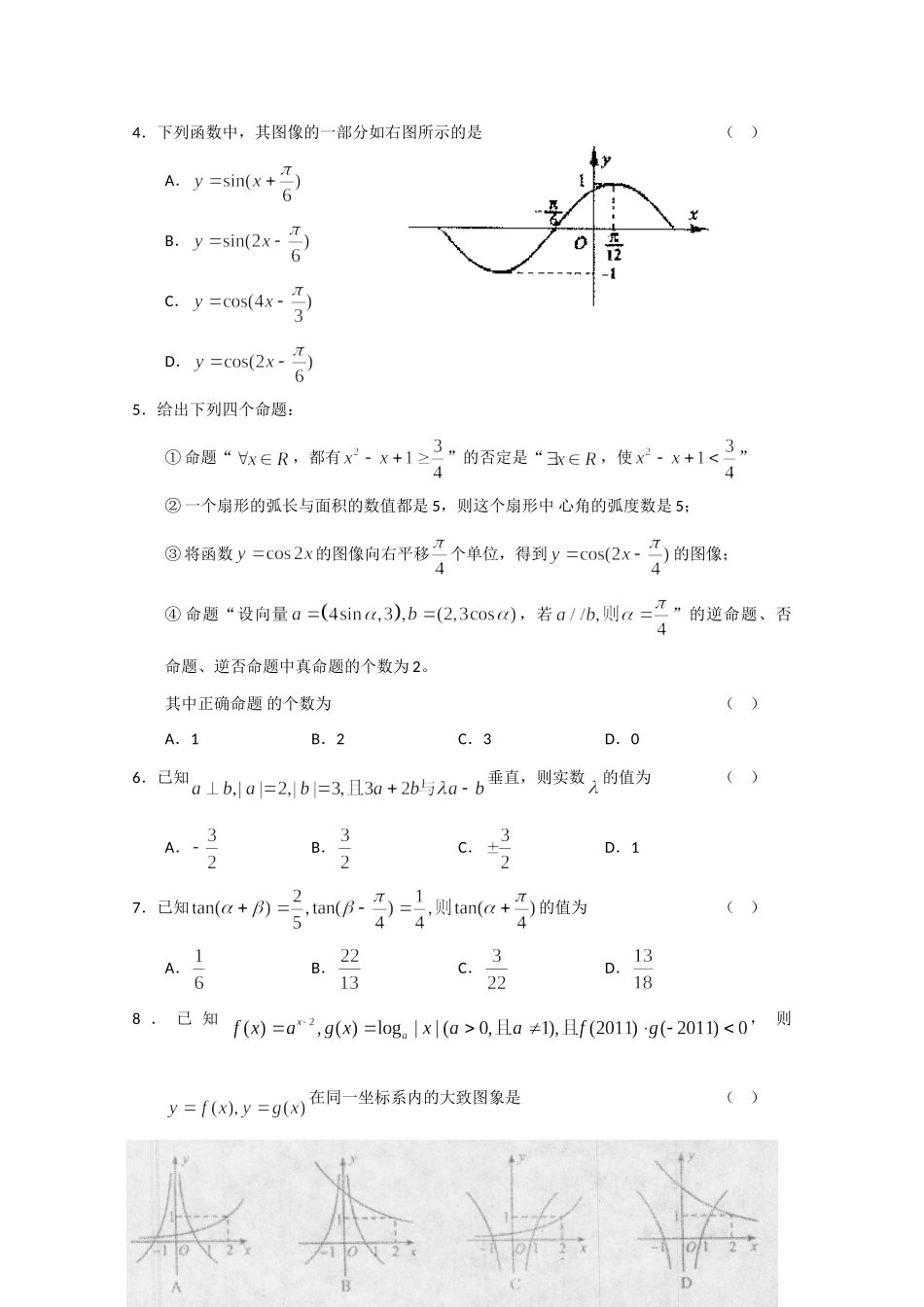 山东省聊城市高三数学期中考试 理试卷_第2页