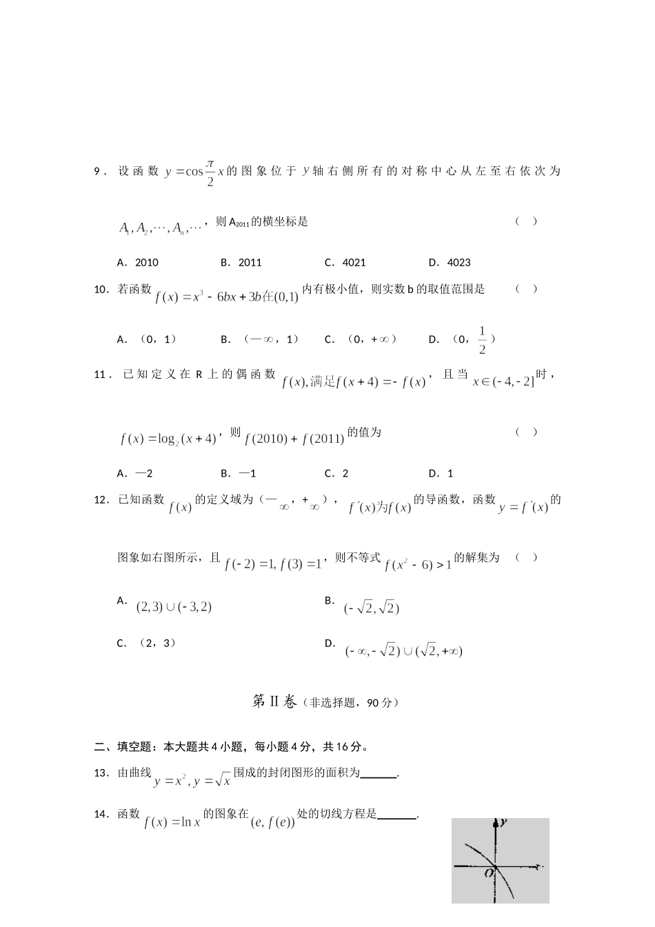 山东省聊城市高三数学期中考试 理试卷_第3页