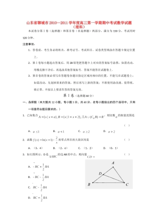 山东省聊城市高三数学期中考试 理试卷