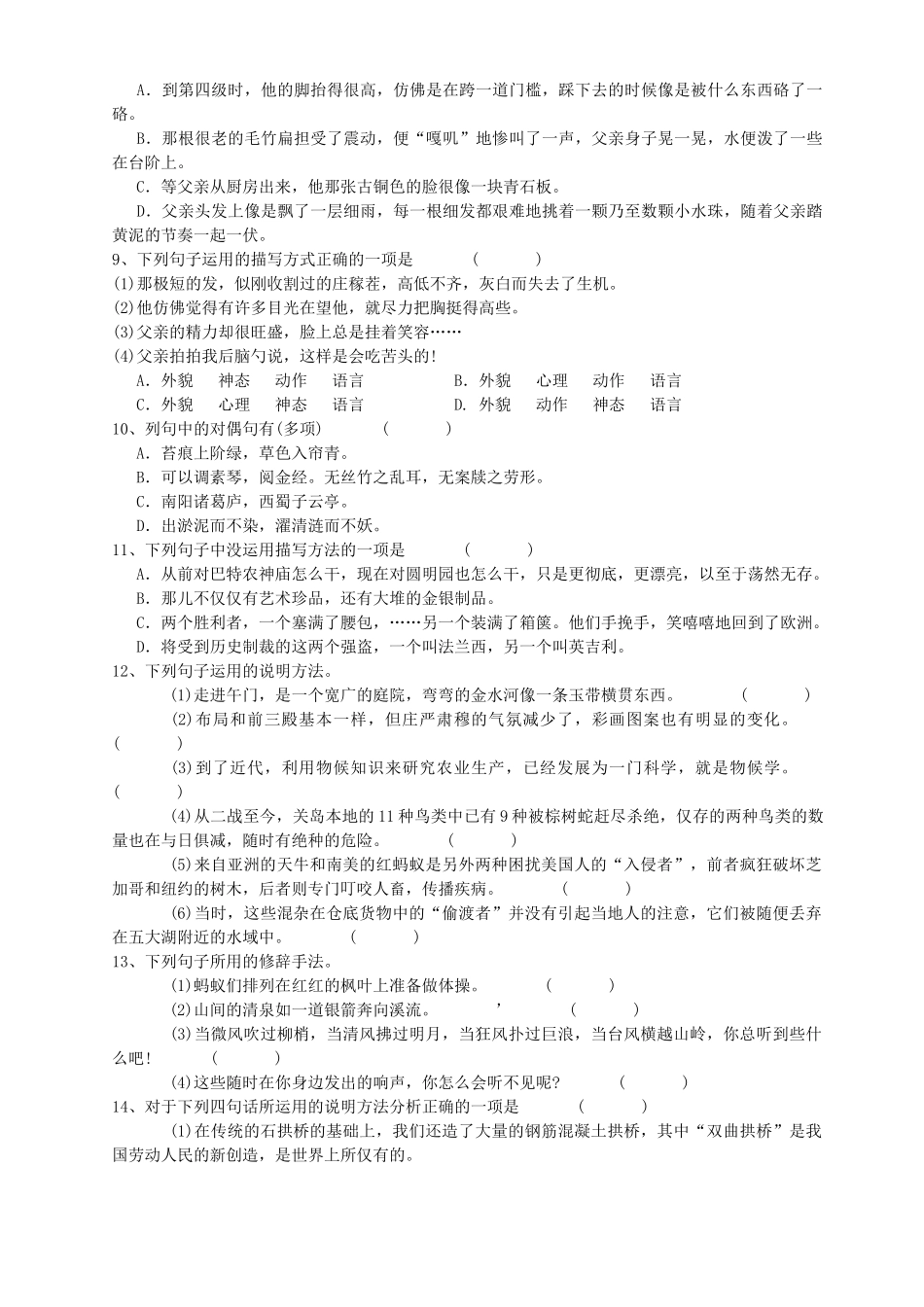 四川省宜宾市翠屏区八年级语文上期期末复习试卷之修辞与表达专题 新人教版试卷_第2页