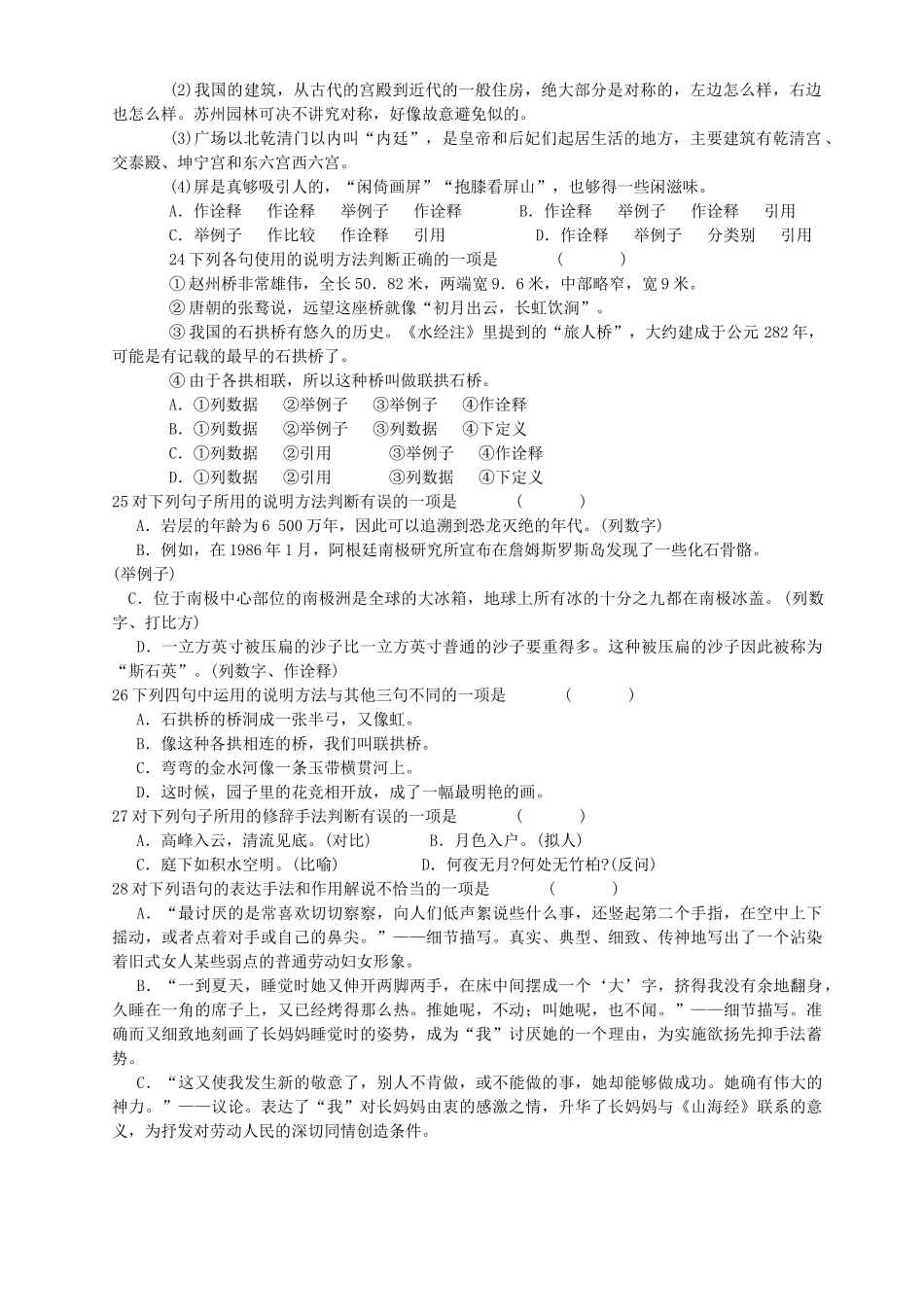 四川省宜宾市翠屏区八年级语文上期期末复习试卷之修辞与表达专题 新人教版试卷_第3页