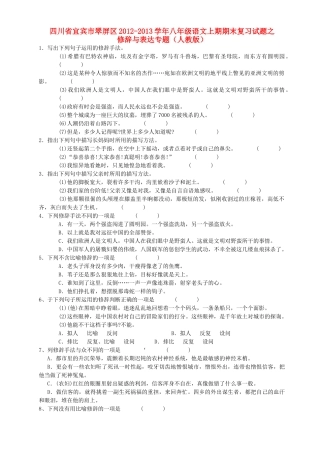 四川省宜宾市翠屏区八年级语文上期期末复习试卷之修辞与表达专题 新人教版试卷