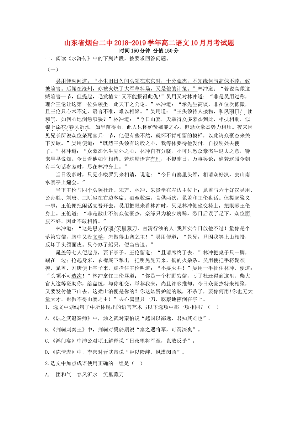 山东省烟台二中_高二语文10月月考试卷_第1页