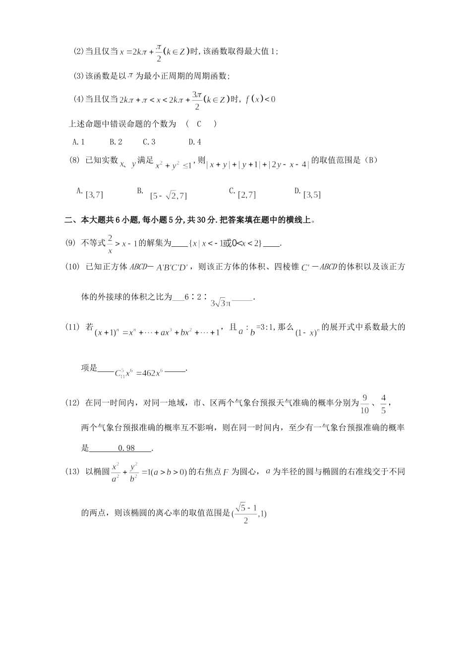 北京市首师大附中新高三数学开学综合测试卷 新课标 人教版试卷_第2页