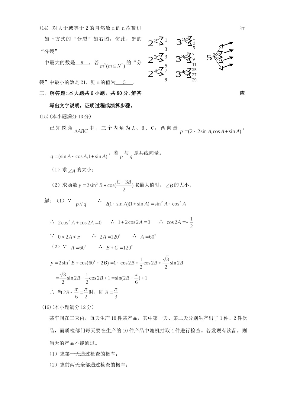 北京市首师大附中新高三数学开学综合测试卷 新课标 人教版试卷_第3页