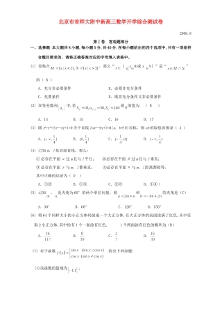 北京市首师大附中新高三数学开学综合测试卷 新课标 人教版试卷
