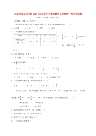 北京市北京昌平区七年级数学上学期第一次月考试题 北师大版 试题