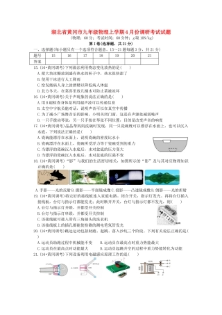 九年级物理上学期4月份调研考试试卷