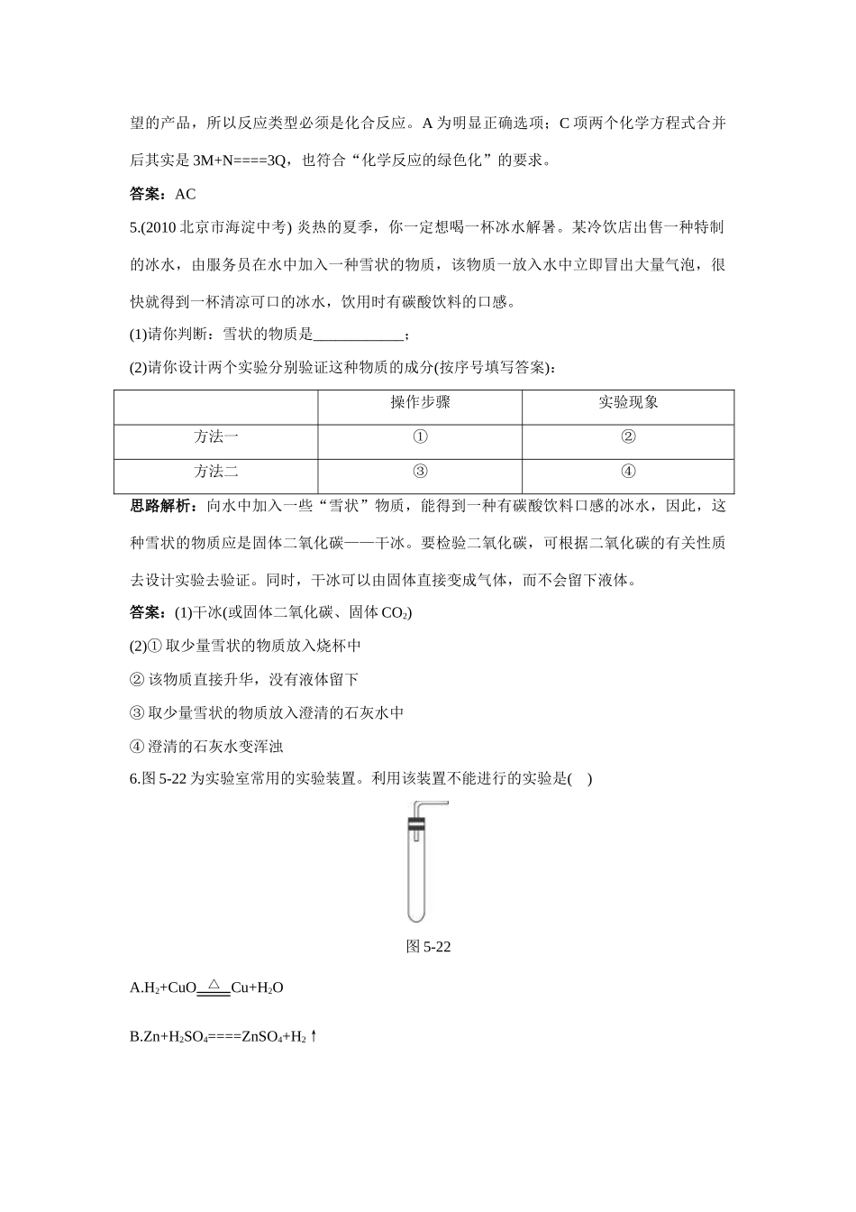 九年级化学 第五章燃料测试 粤教版试卷_第2页