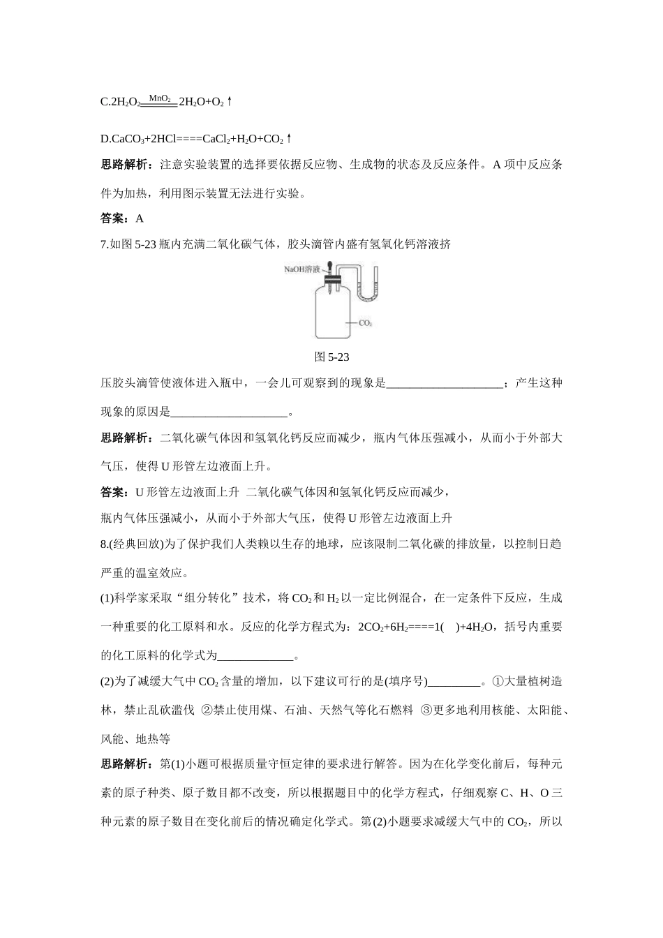 九年级化学 第五章燃料测试 粤教版试卷_第3页