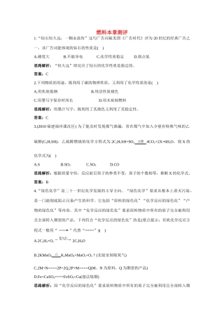 九年级化学 第五章燃料测试 粤教版试卷