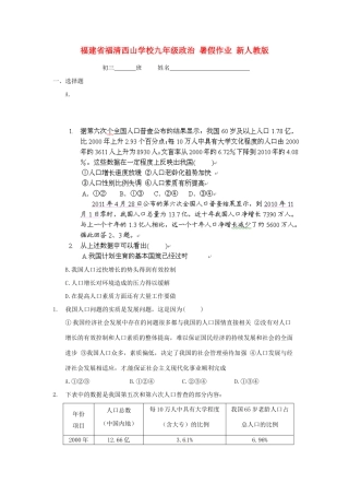 九年级政治 暑假作业 新人教版试卷