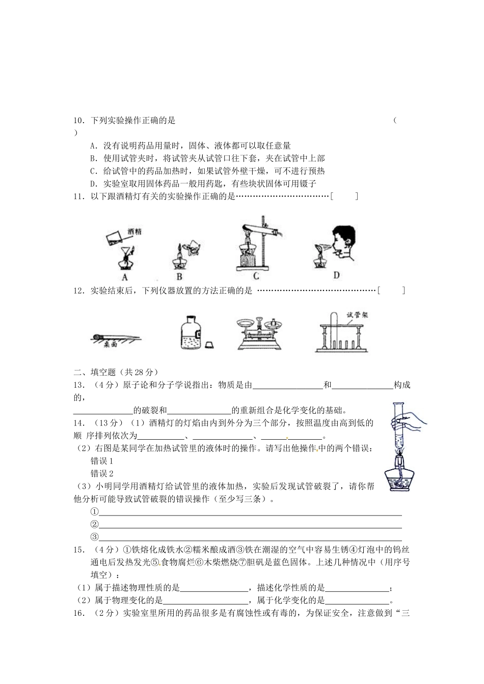 九年级化学上册(走进化学世界)同步测试卷二 新人教版试卷_第2页