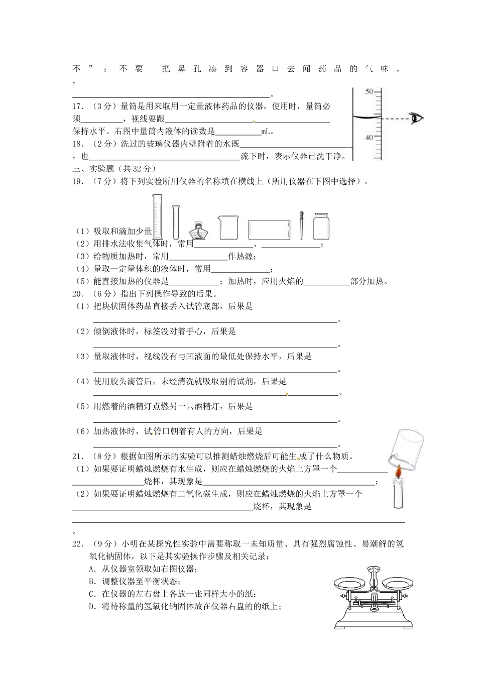 九年级化学上册(走进化学世界)同步测试卷二 新人教版试卷_第3页