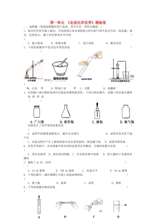 九年级化学上册(走进化学世界)同步测试卷二 新人教版试卷