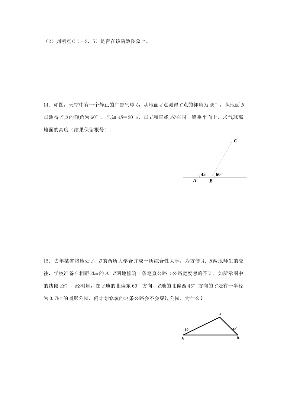 九年级数学上册 培优检测题 新人教版试卷_第2页