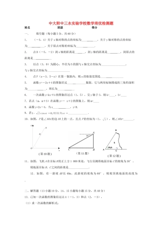 九年级数学上册 培优检测题 新人教版试卷