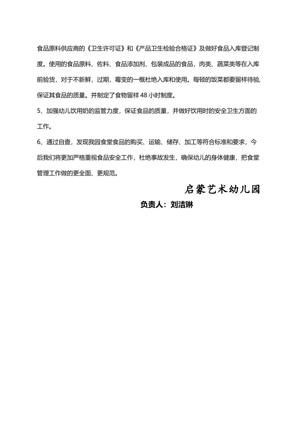 幼儿园食堂食品自查报告完整_第3页