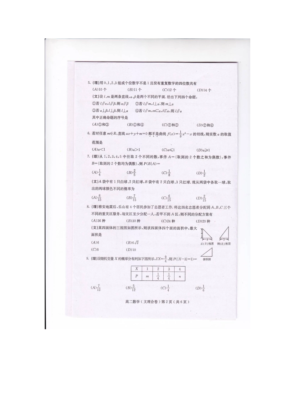 四川省乐山市高二数学下学期教学质量检测试卷新人教A版试卷_第2页