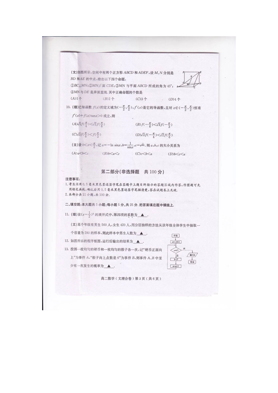 四川省乐山市高二数学下学期教学质量检测试卷新人教A版试卷_第3页