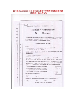 四川省乐山市高二数学下学期教学质量检测试卷新人教A版试卷
