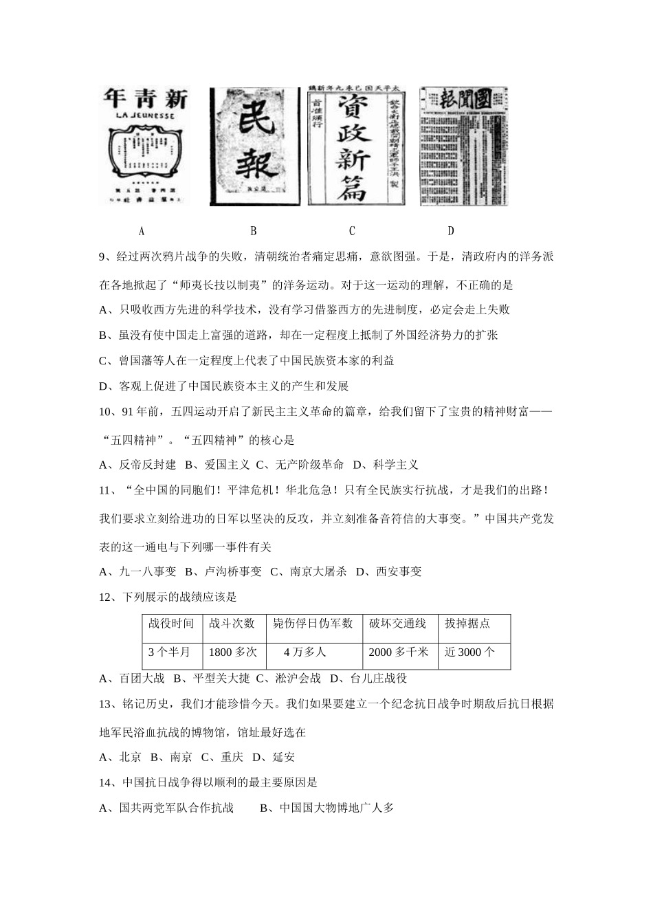 初中毕业生学业中考模拟考试人教版 试题_第2页