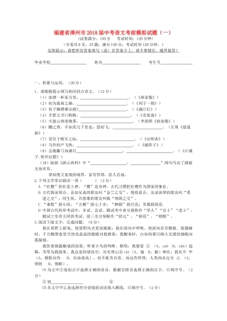 中考语文考前模拟试卷(一)试卷