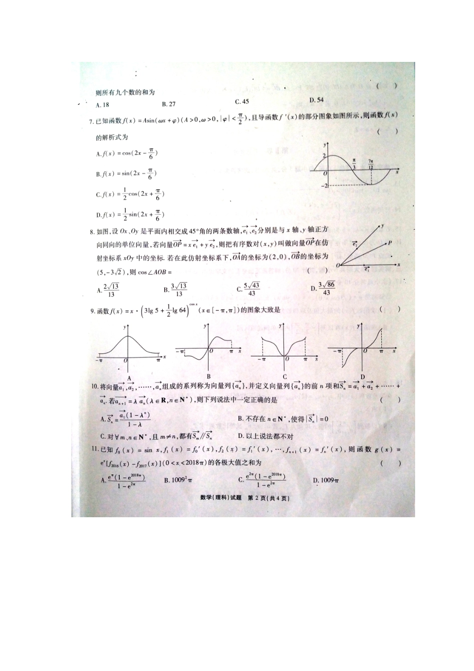 安徽省江淮十校高三数学第二次联考试卷 理试卷_第2页