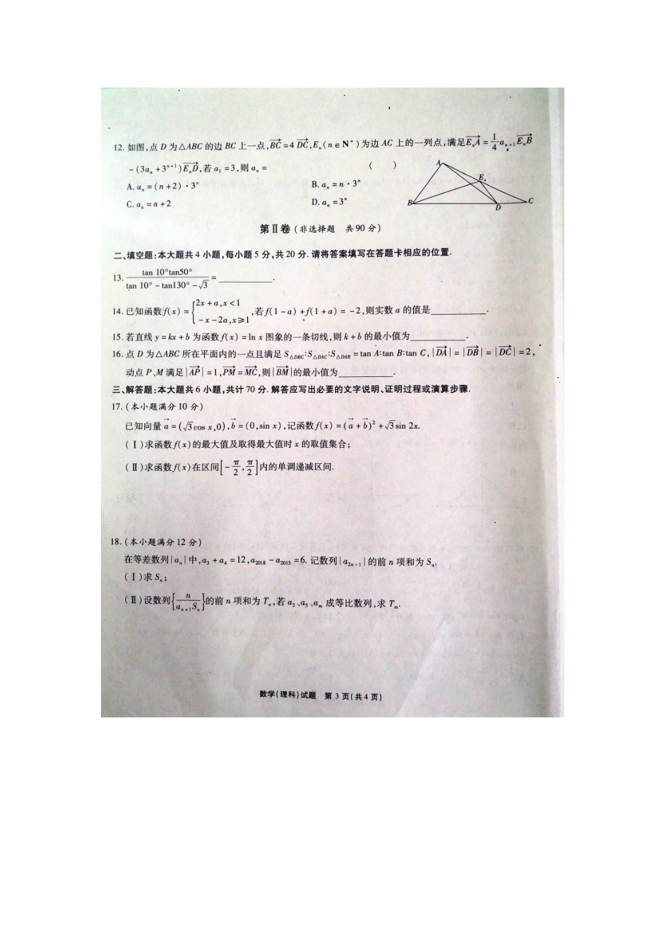 安徽省江淮十校高三数学第二次联考试卷 理试卷_第3页