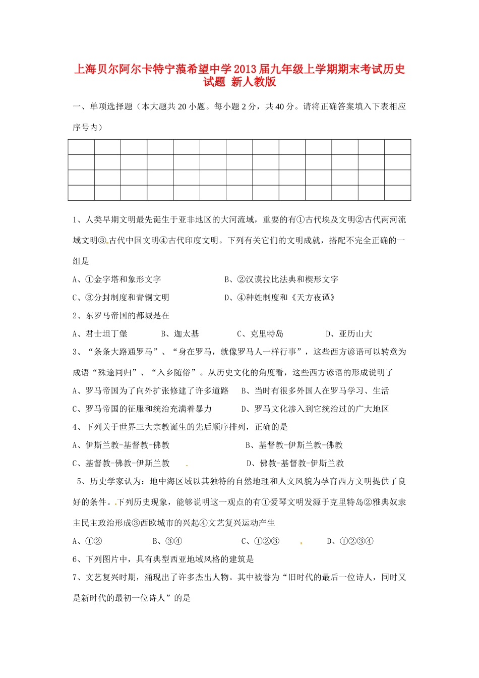 九年级历史上学期期末考试试卷 新人教版试卷_第1页