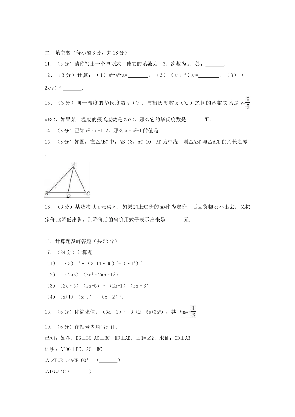 四川省成都市七年级数学下学期期中试卷_第3页